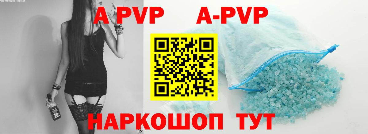A-PVP VHQ Рославль
