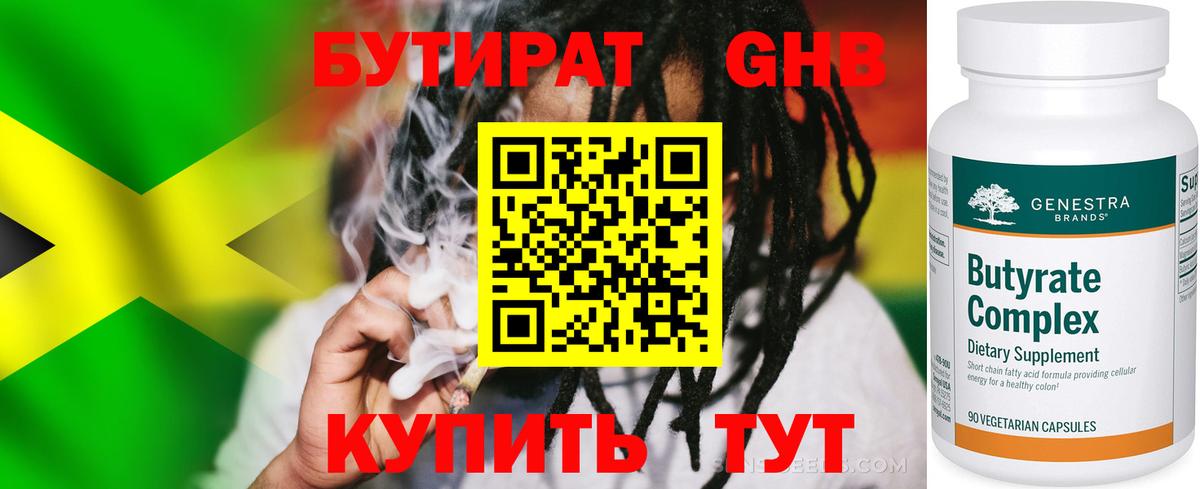 Бутират бутик Рославль