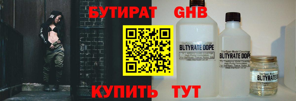 БУТИРАТ BDO Рославль