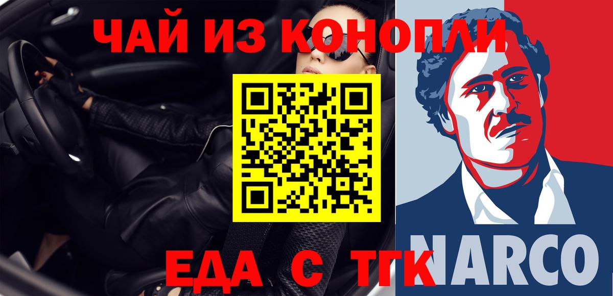 Еда ТГК марихуана  Рославль 