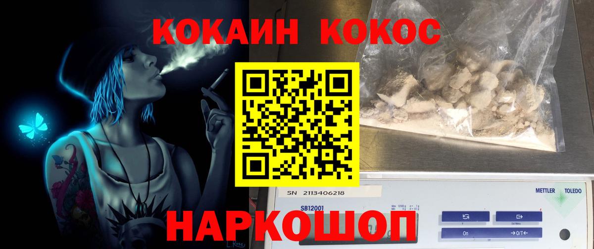 что такое   Вход с VPN  Рославль  COCAIN Fish Scale  Cocaine VHQ  Кокаин 