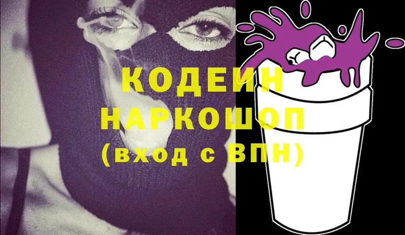 Codein Purple Drank  цены наркотик  Рославль 