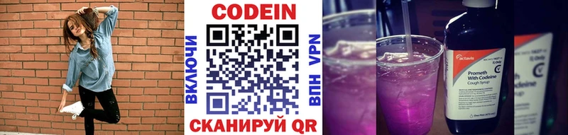 Codein напиток Lean (лин)  Рославль 