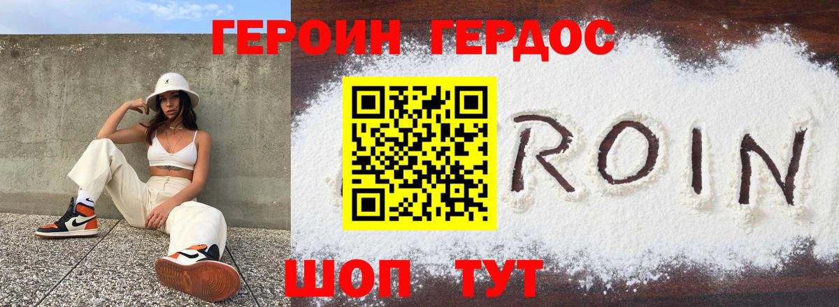 Героин белый Рославль