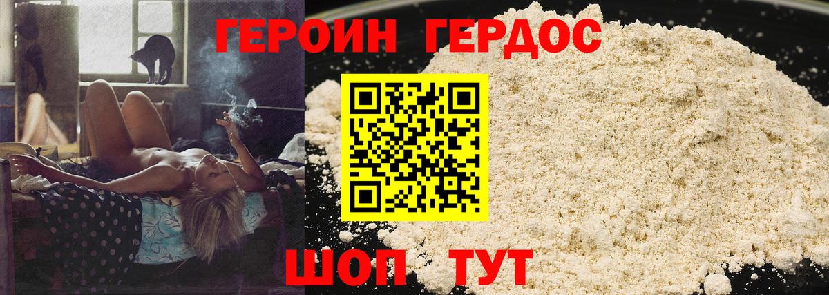 ГЕРОИН афганец  ГЕРОИН  Рославль 