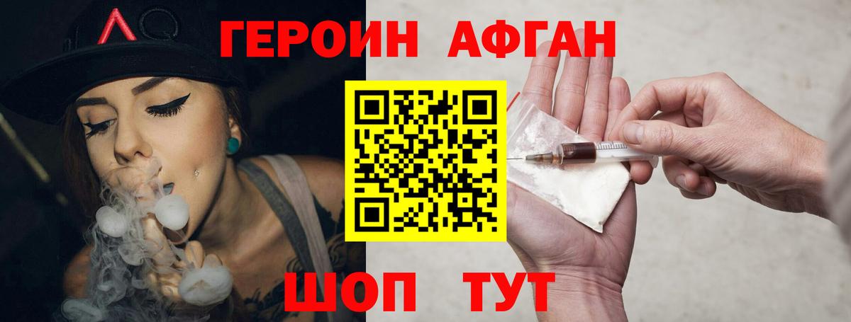Героин Heroin  Вход с VPN  Рославль 