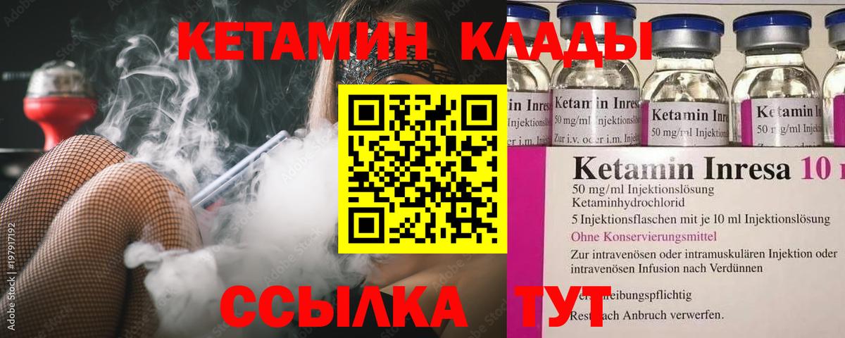 КЕТАМИН ketamine Рославль