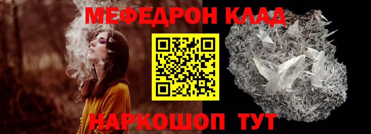 МЯУ-МЯУ 4 MMC  Мефедрон VHQ  Рославль  Меф  Вход с VPN 