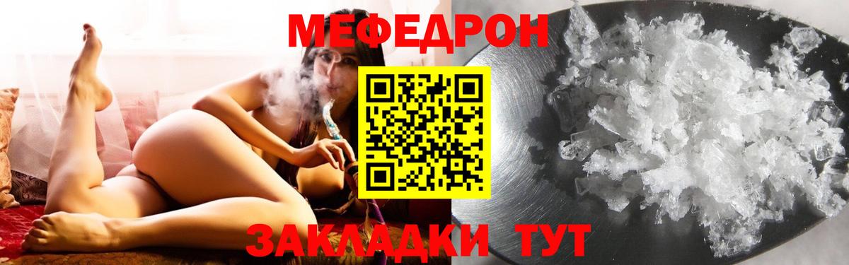 МЕФ кристаллы Рославль