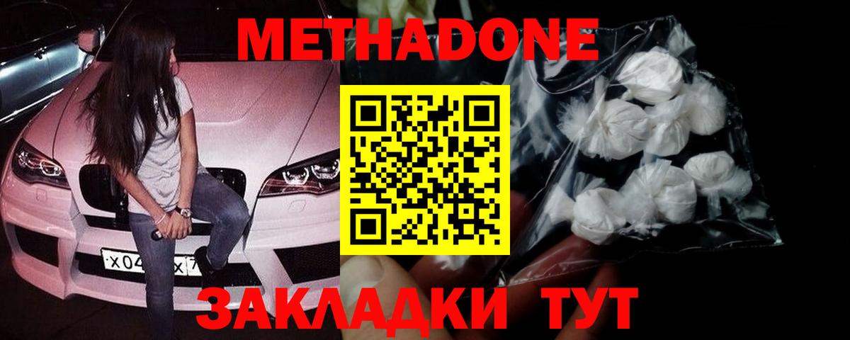 МЕТАДОН methadone Рославль