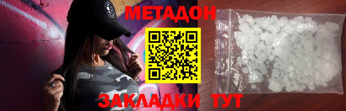 МЕТАДОН methadone Рославль