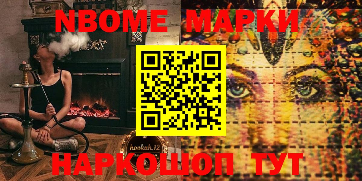 Марки 25I-NBOMe 1,8мг  Марки 25I-NBOMe 1,8мг  Марки N-bome  Рославль 