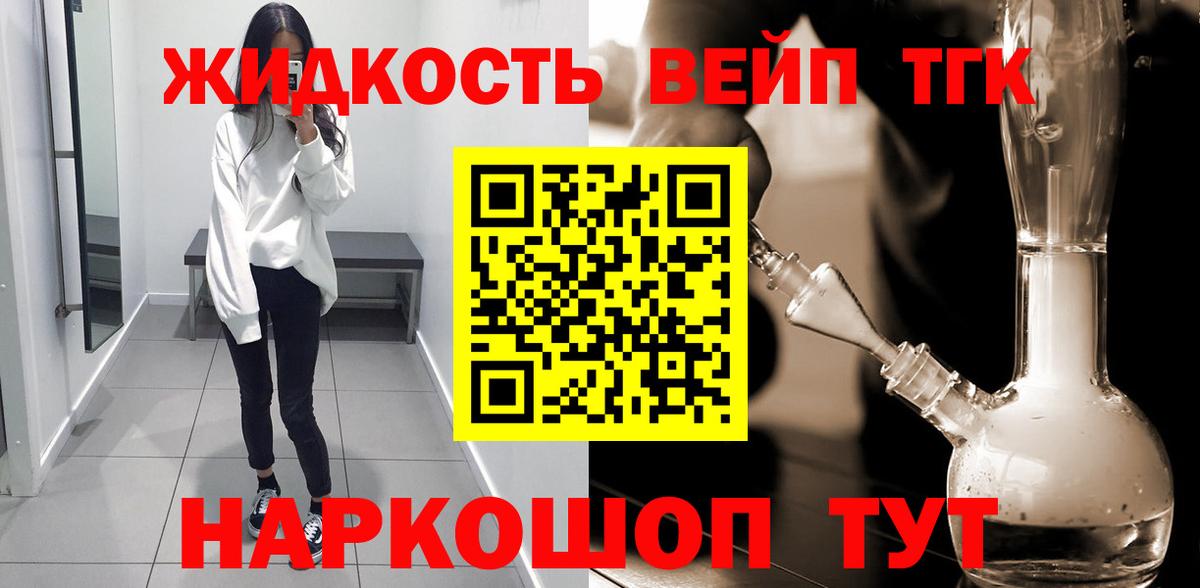 Дистиллят ТГК вейп  Рославль 